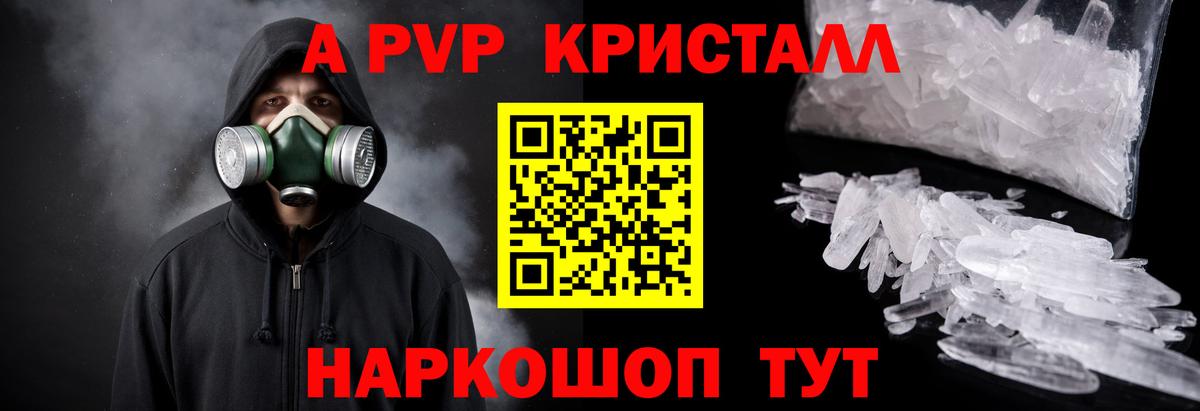 А ПВП кристаллы  Alpha-PVP Crystall  купить наркотик  А ПВП Crystall  Вход с VPN  Калач-на-Дону  Alpha-PVP 