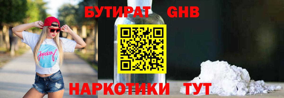 Калач-на-Дону  БУТИРАТ  Вход с VPN  БУТИРАТ оксибутират 