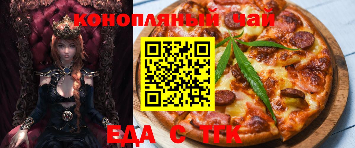 Калач-на-Дону  Еда ТГК марихуана  Вход с VPN 