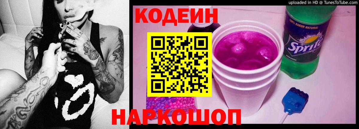 Калач-на-Дону  Кодеиновый сироп Lean напиток Lean (лин)  Вход с VPN 