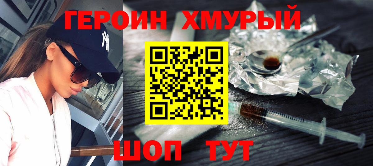 ГЕРОИН афганец  Вход с VPN  ГЕРОИН  Калач-на-Дону 