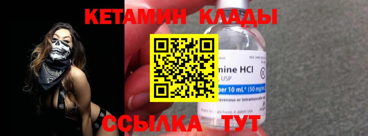 Калач-на-Дону  КЕТАМИН ketamine  Вход с VPN  КЕТАМИН VHQ 