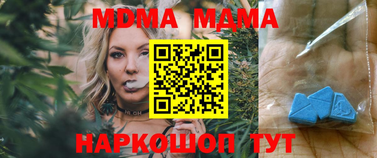 МДМА кристаллы Калач-на-Дону