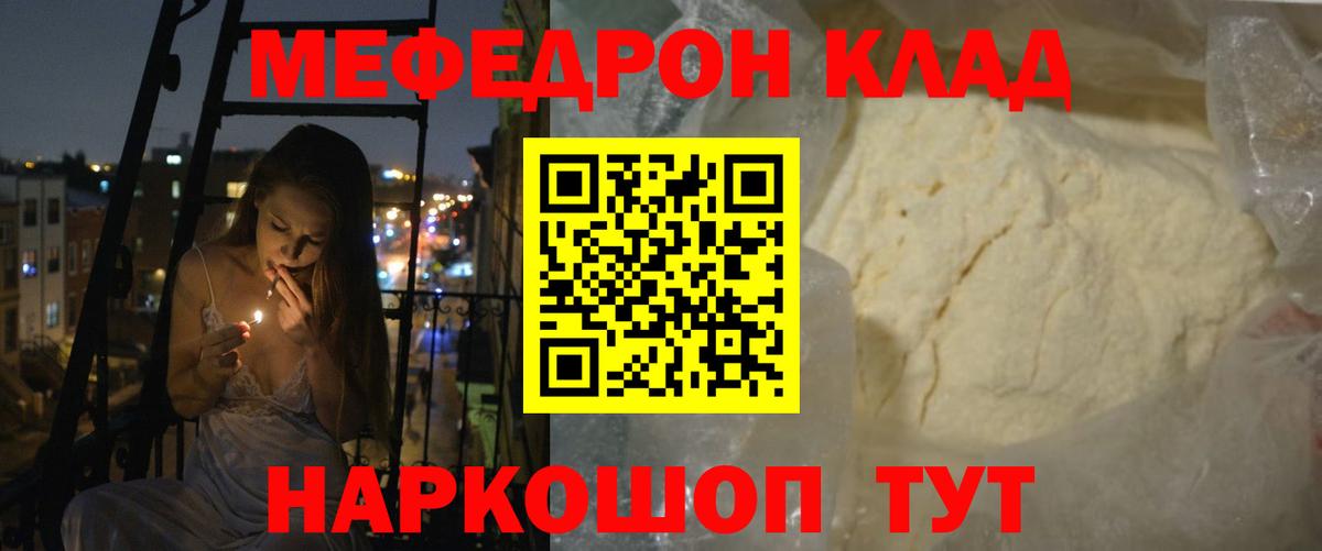 Меф мяу мяу Калач-на-Дону